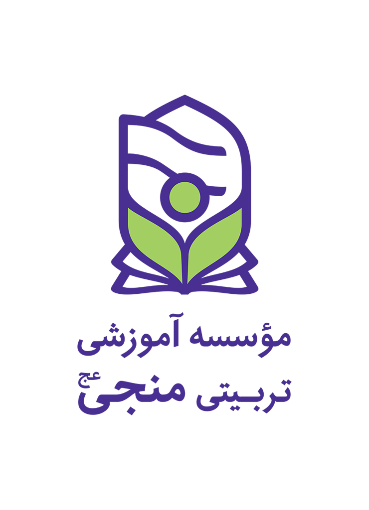 لوگوی موسسه آموزشی تربیتی منجی